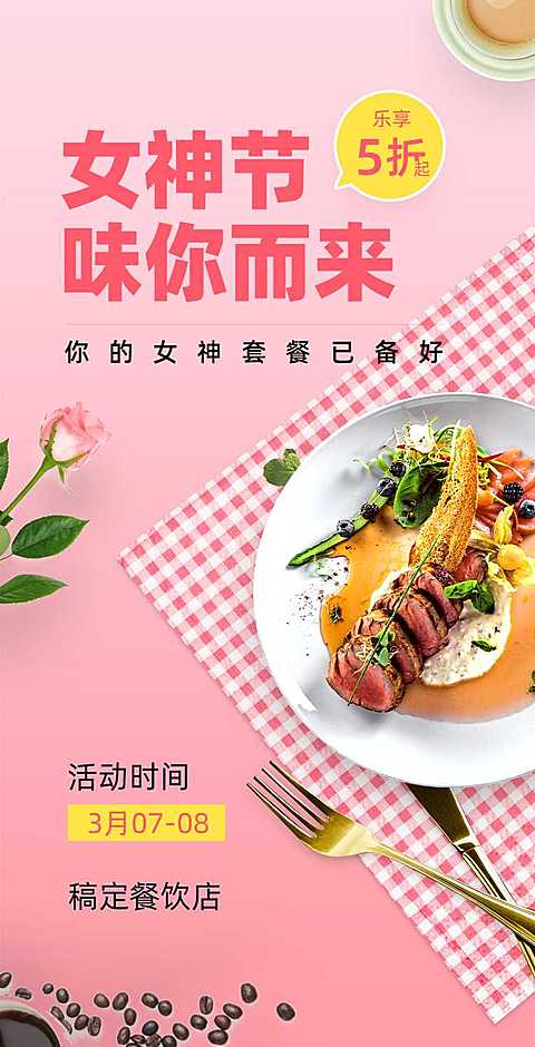H5翻页38妇女节女王节女神节线下餐饮门店促销折扣店铺宣传