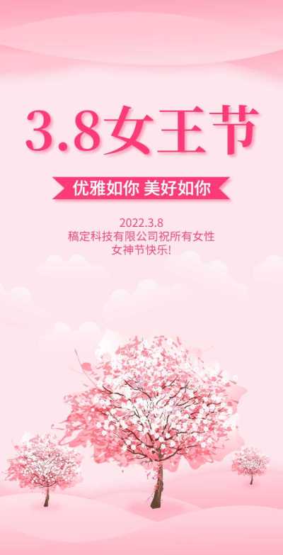 H5翻页38女神节女王节妇女节祝福问候贺卡