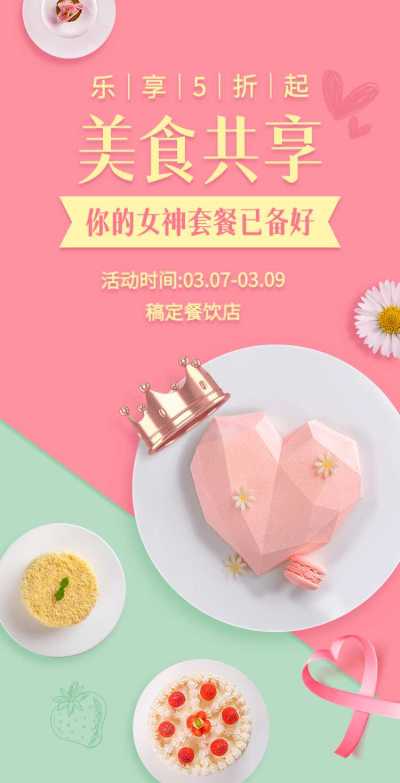 H5翻页38妇女节女王节女神节线下餐饮门店促销折扣店铺宣传