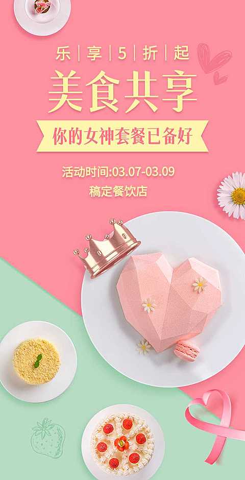 H5翻页38妇女节女王节女神节线下餐饮门店促销折扣店铺宣传