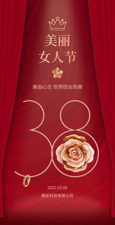 H5翻页38妇女女王女神节企业祝福问候宣传册