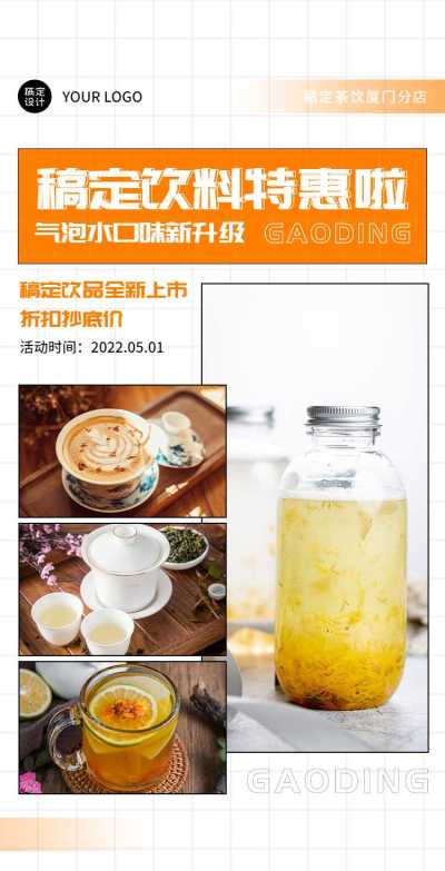 H5翻页电商零售酒水饮品饮料奶茶咖啡牛奶茶叶茶水宣传促销推广卖货营销