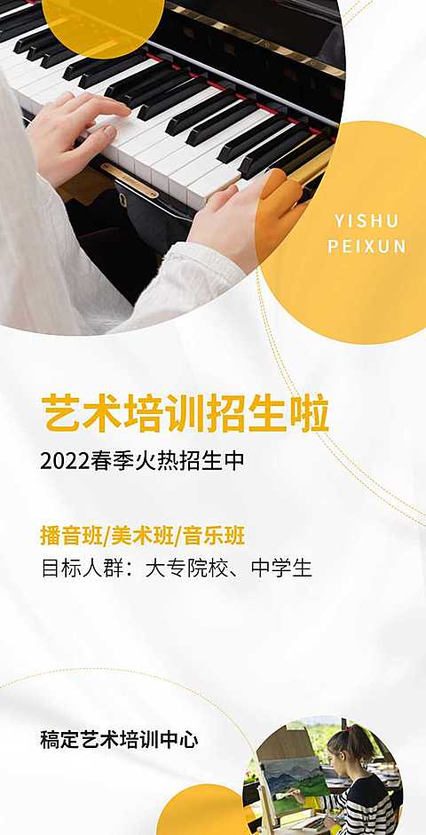 H5翻页开学季艺术培训招生简章宣传营销