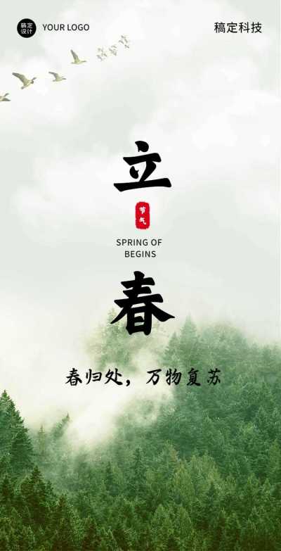 H5翻页节气销售立春祝福实景