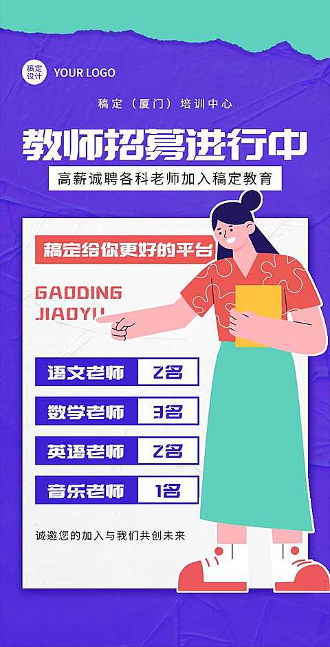 H5翻页教师招聘教育招募信息