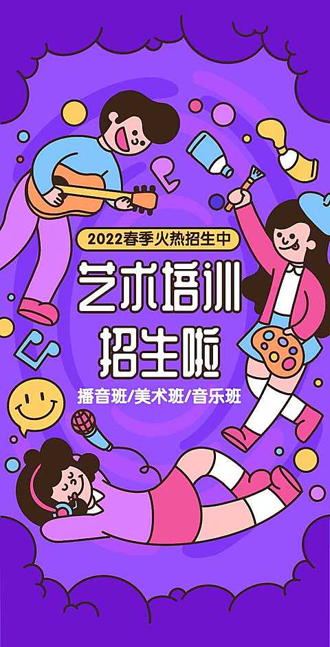 H5翻页开学季教育行业艺术培训招生宣传推广