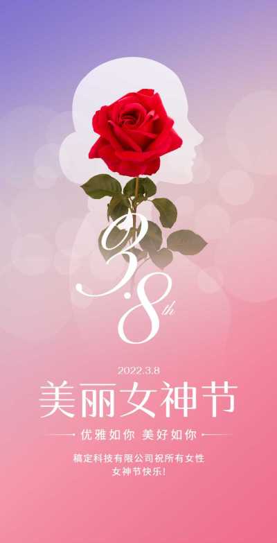 H5翻页38女神节女王节妇女节祝福问候贺卡