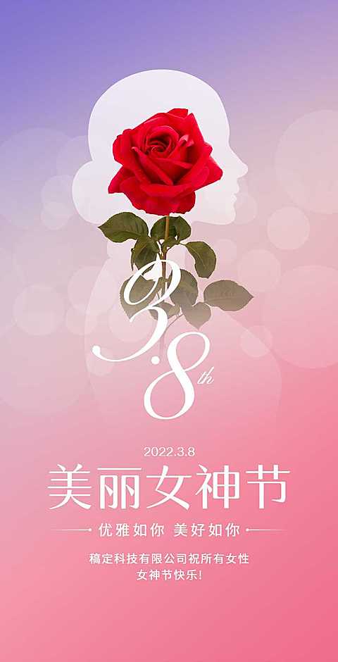 H5翻页38女神节女王节妇女节祝福问候贺卡