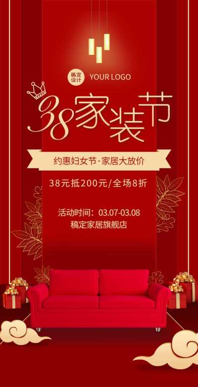 H5翻页38家装节女王节妇女节女神节家居家具促销活动推广