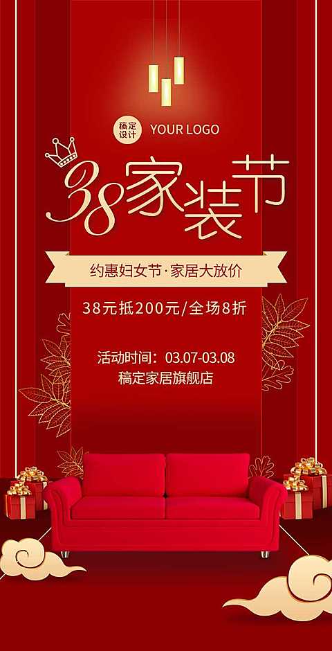 H5翻页38家装节女王节妇女节女神节家居家具促销活动推广