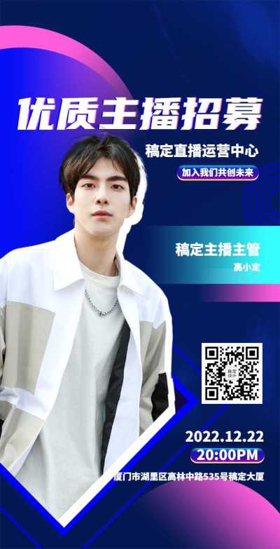 H5翻页优质主播招聘计划