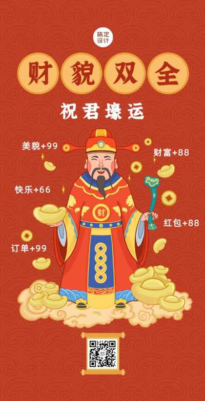 H5翻页财神爷喜庆中国风插画春节习俗套系初五