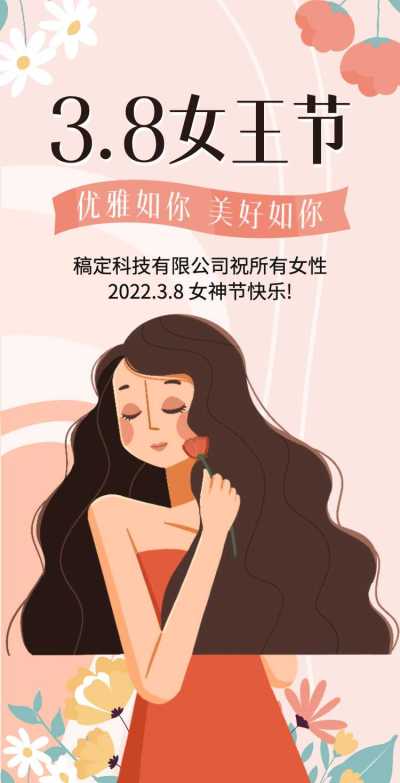 H5翻页38女神节女王节妇女节祝福问候贺卡
