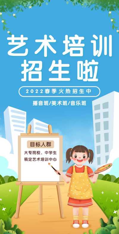 H5翻页开学季教育行业艺术培训招生宣传推广