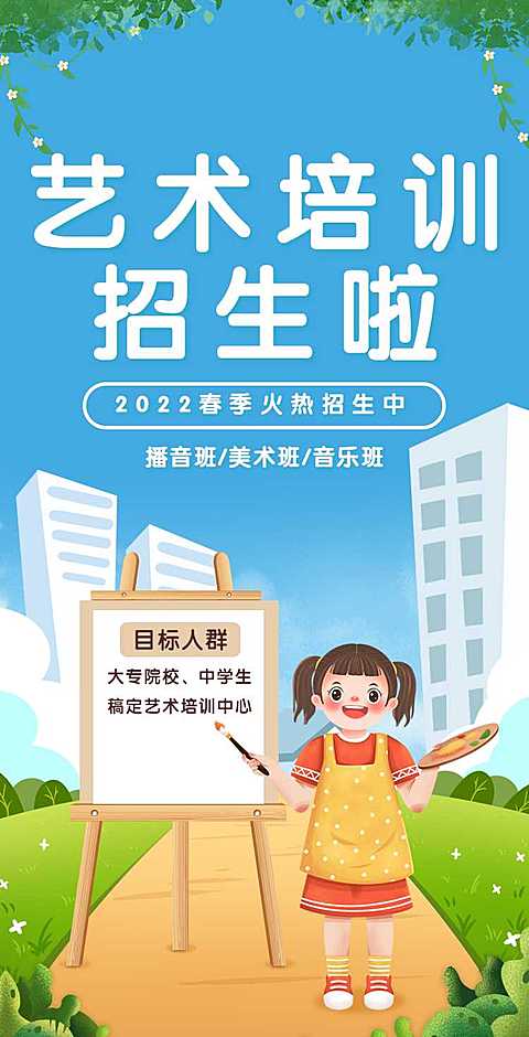 H5翻页开学季教育行业艺术培训招生宣传推广
