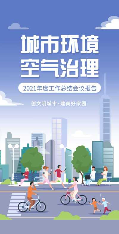H5翻页政务公益环保活动会议报告排版公益组织活动宣传推广文明城市