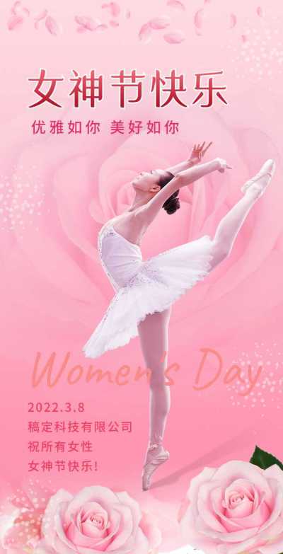 H5翻页38女神节女王节妇女节祝福问候贺卡