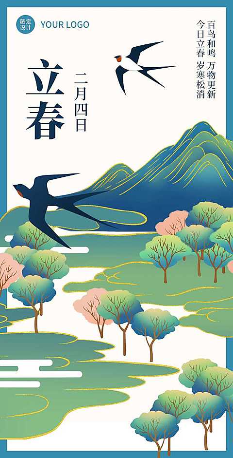 H5翻页立春祝福问候大雁插画手绘