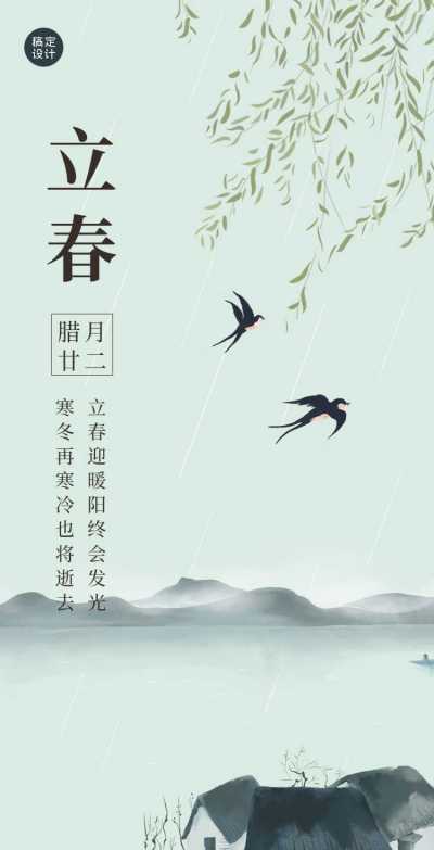 H5翻页节日营销立春祝福问候水墨画插画
