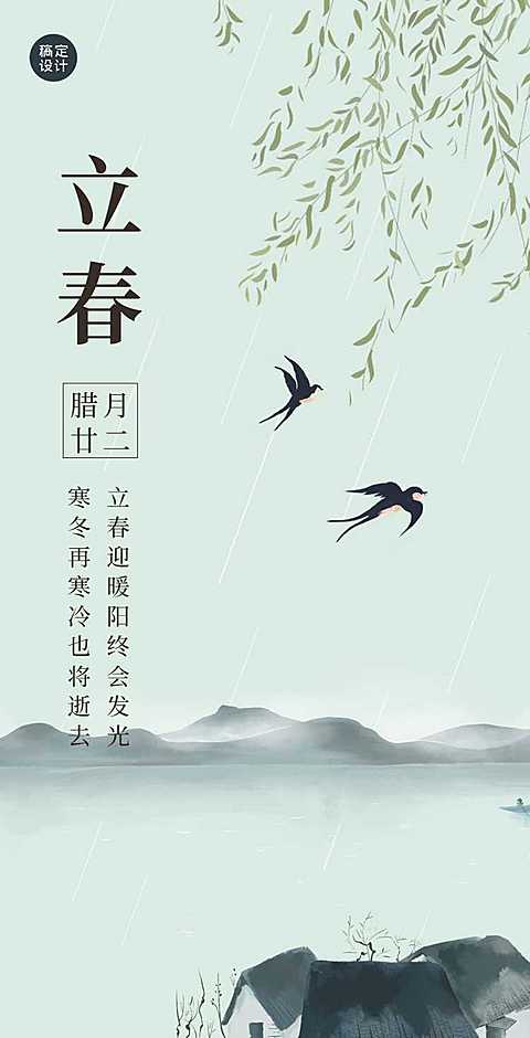 H5翻页节日营销立春祝福问候水墨画插画