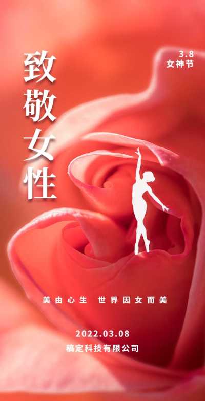 H5翻页38妇女女王女神节企业祝福问候宣传册