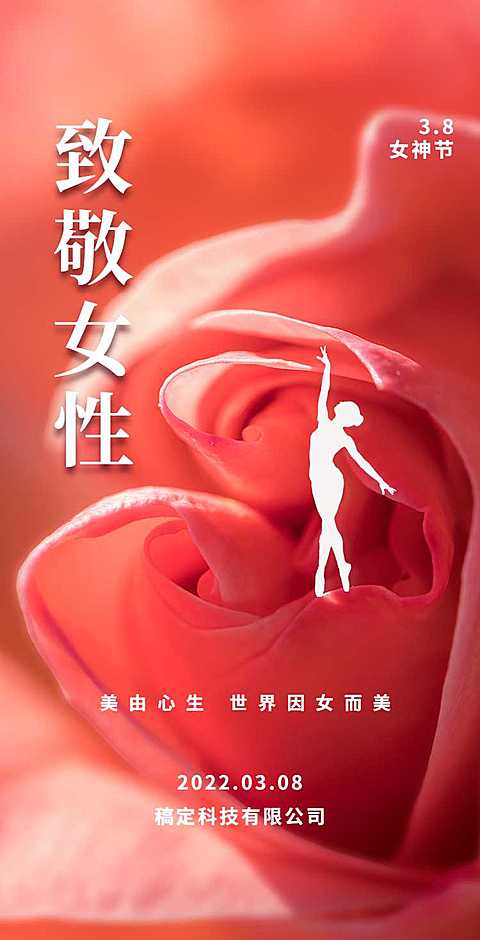 H5翻页38妇女女王女神节企业祝福问候宣传册