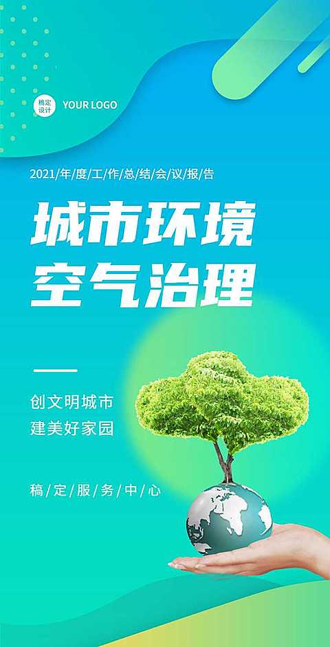 H5翻页政务公益环保活动会议报告排版公益组织活动宣传推广文明城市