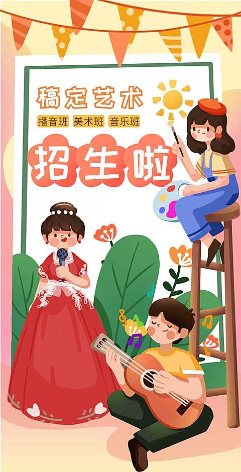 H5翻页春季招生教育行业艺术培训招生简章宣传推广插画