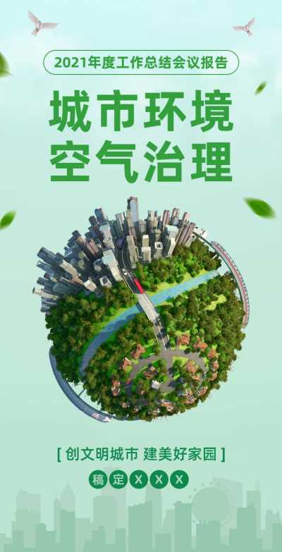 H5翻页政务公益环保活动会议报告排版公益组织活动宣传推广文明城市
