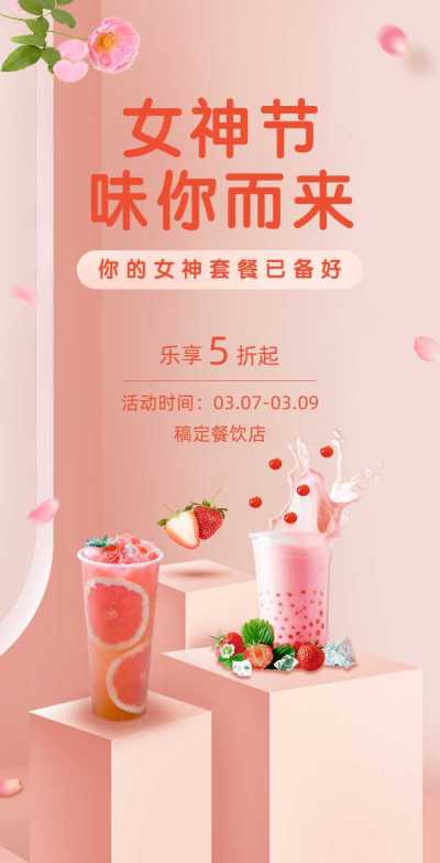 H5翻页38妇女节女王节女神节线下餐饮门店促销折扣店铺宣传