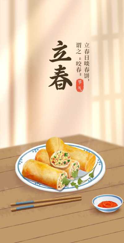 翻页H5中国风手绘春卷立春节气祝福问候