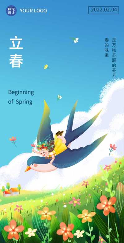 翻页H5清新手绘燕子插画立春祝福插画