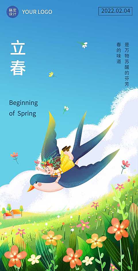 翻页H5清新手绘燕子插画立春祝福插画