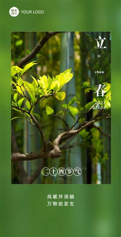 翻页H5绿色实景万物复苏立春祝福排版