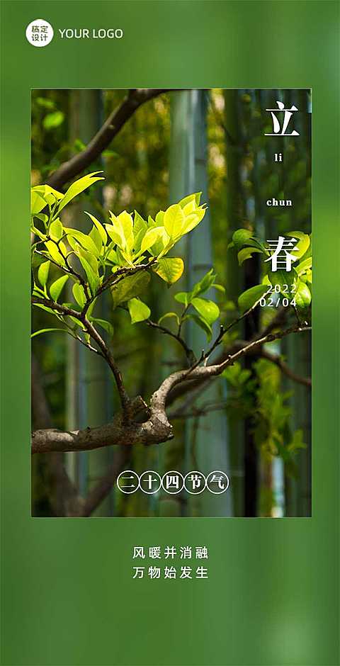 翻页H5绿色实景万物复苏立春祝福排版