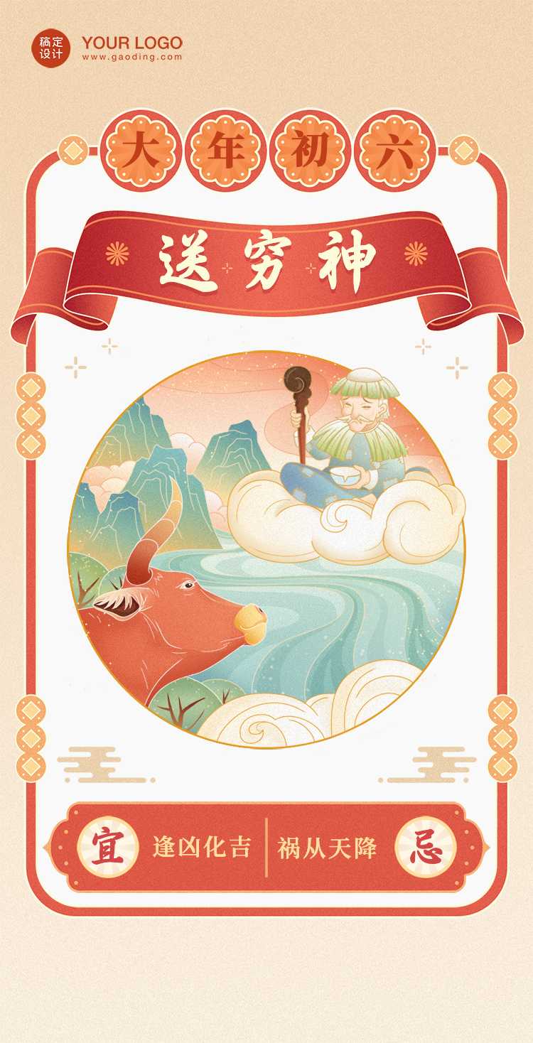 翻页H5大年初六送穷神传统新年习俗祝福虎年中国风手绘
