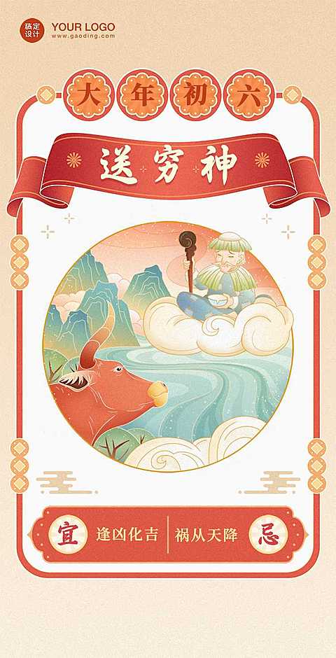 翻页H5大年初六送穷神传统新年习俗祝福虎年中国风手绘