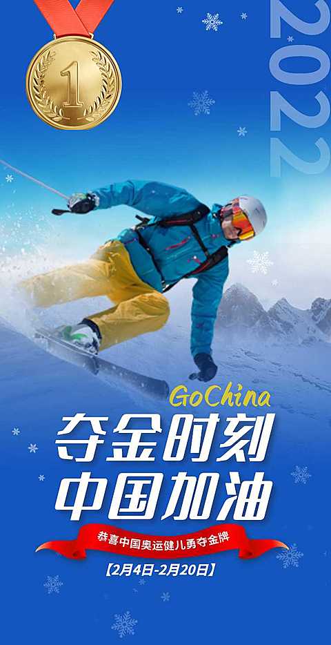 H5赛事庆祝奖牌喜报战报简约实景