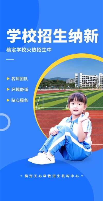 H5翻页开学季新生招生幼儿园招生简章宣传推广手册