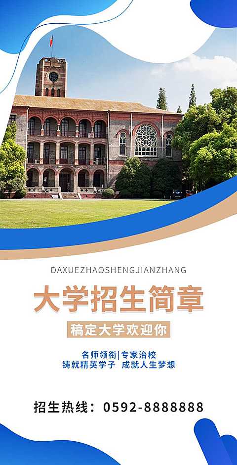 H5翻页简约大学招生热线简章宣传推广