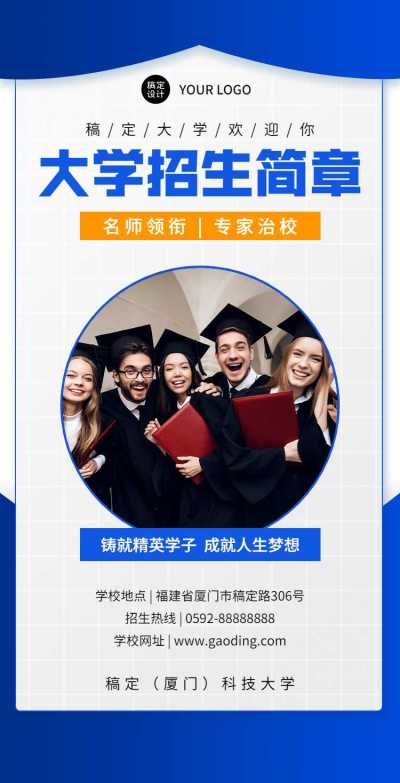 H5翻页简约大气大学招生简章宣传推广手册