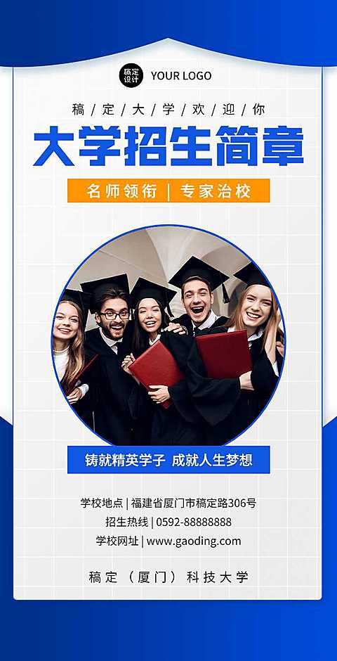 H5翻页简约大气大学招生简章宣传推广手册