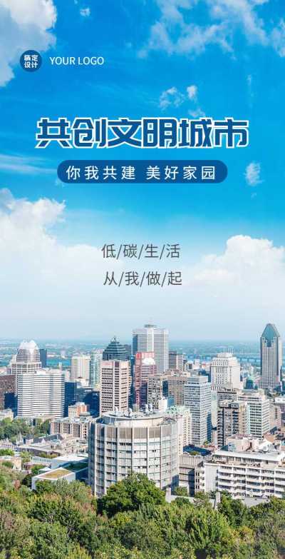 H5翻页党政公益文明城市亮点宣传推广