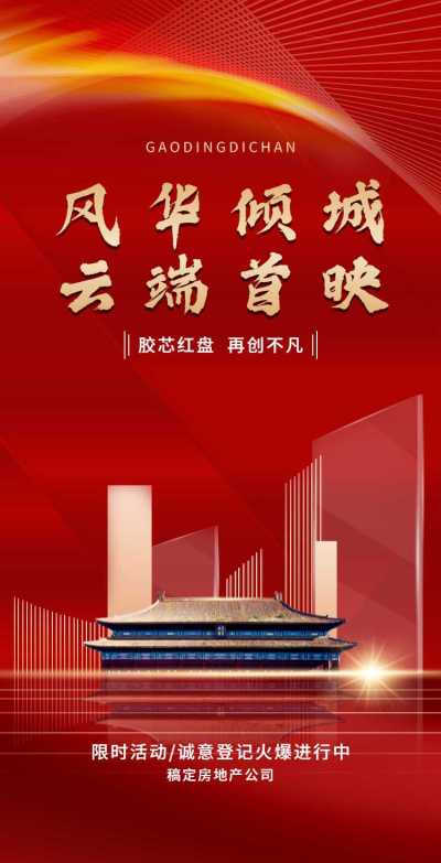 H5翻页房地产开发商售楼处卖房物业公司企业宣传营销推广活动宣传册