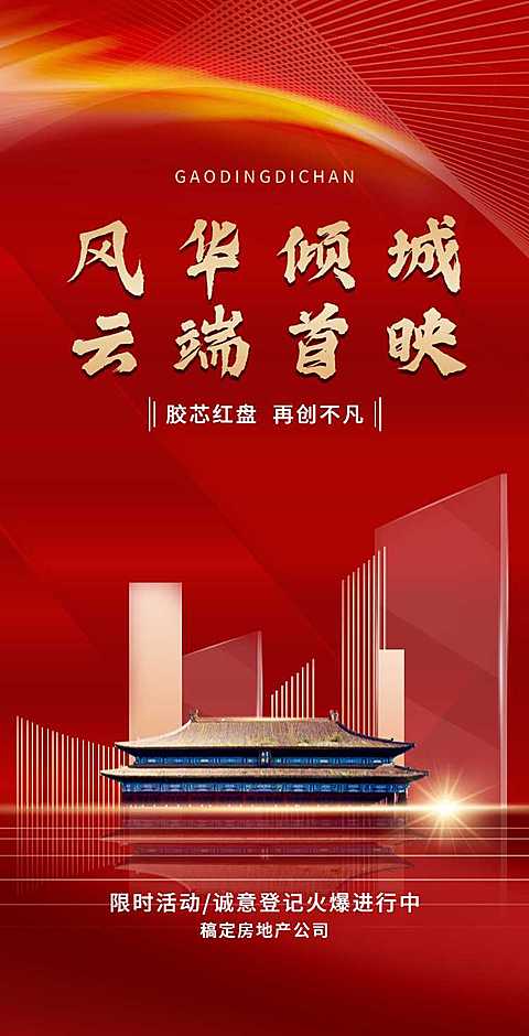 H5翻页房地产开发商售楼处卖房物业公司企业宣传营销推广活动宣传册
