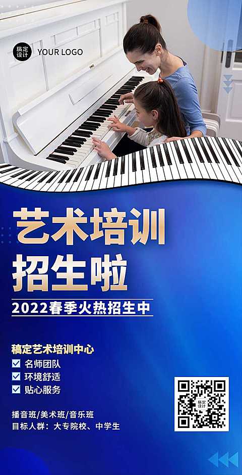 H5翻页2022春季艺术培训招生简章