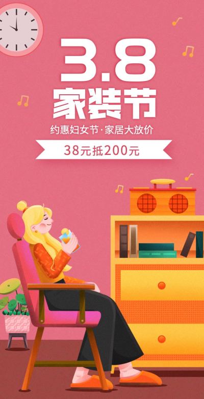 H5翻页38家装节女王节妇女节女神节家居家具促销活动推广