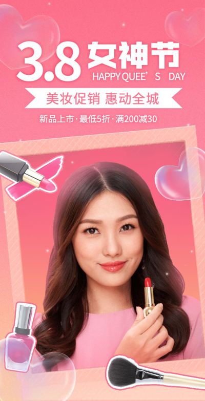 H5翻页38女王节妇女节女神节美妆个护电商营销促销推广宣传