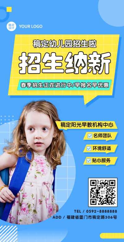 H5翻页幼儿园招生简章排版早教培训机构招生纳新开学季