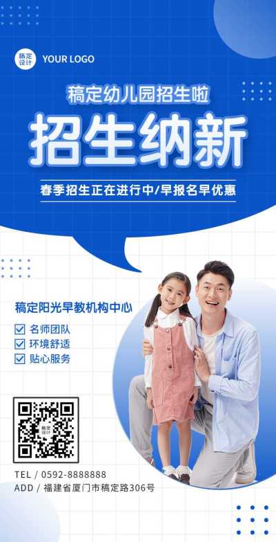 H5翻页幼儿园招生简章排版早教培训机构招生纳新开学季
